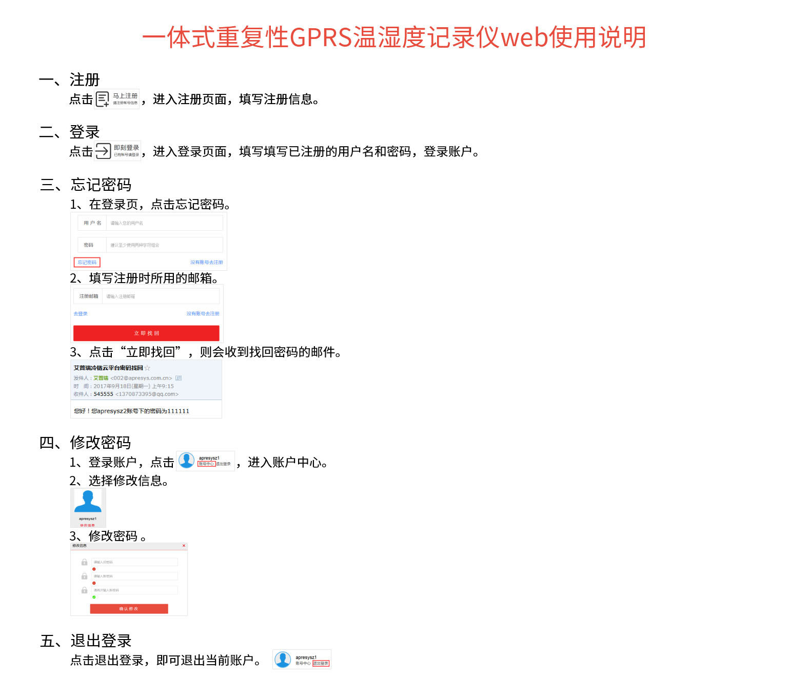 一体式重复性GPRS温湿度记录仪web使用说明