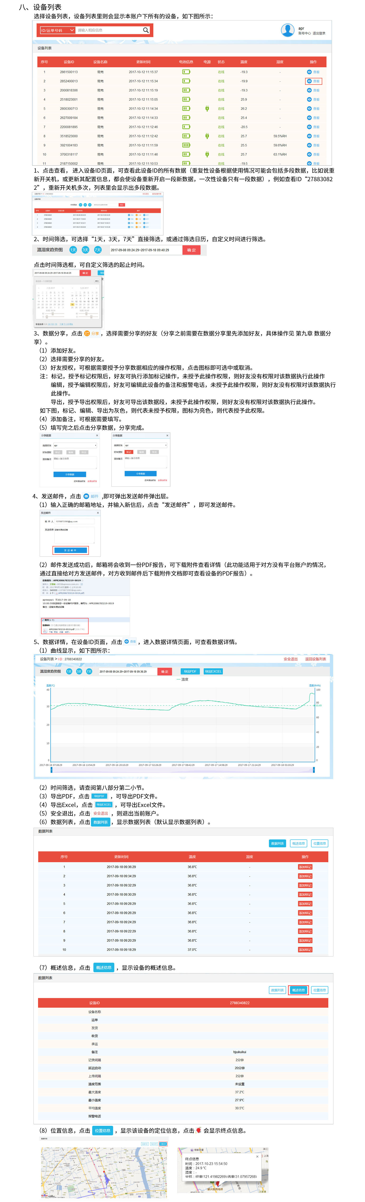 一体式重复性GPRS温湿度记录仪web使用说明